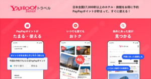 ＬＩＮＥヤフー、Ｙａｈｏｏ！トラベル公式アプリ提供開始、宿泊予約が２０％超おトクに
