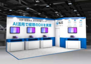 ミロク情報サービス、ＡＩ活用ソリューションを「バックオフィス業務改革ＥＸＰＯ」で披露