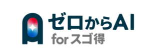ピアズとＮＴＴドコモと業務提携、ＡＩリスキリング支援サービス「ゼロからＡＩ　ｆｏｒ　スゴ得」を提供開始