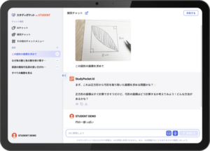 学校向け生成ＡＩサービス「スタディポケット」、ＧＰＴ－５搭載で受験・校務支援を強化