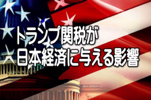 帝国データバンク試算、トランプ関税で日本経済下押し、ＧＤＰ０．４ポイント減予測