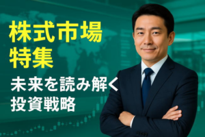 【株式市場特集】銀行株とコメ関連株に投資妙味、休暇明け相場で注目