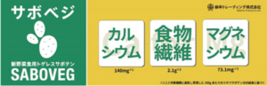 綿半ＨＤグループの綿半トレーディングが食用棘レスサボテンのブランド「ＳＡＢＯＶＥＧ」（サボべジ）を展開