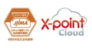エイトレッド、クラウド型ワークフロー「Ｘ－ｐｏｉｎｔ　Ｃｌｏｕｄ」がＪＩＩＭＡ認証（スキャナ保存ソフト法的要件）を取得