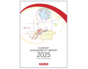 クリナップ、持続可能な社会実現への取り組みを公開　「サステナビリティレポート　２０２５」を発行