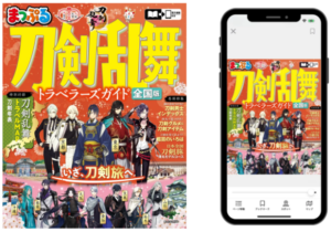 【この一冊】昭文社の『まっぷる　刀剣乱舞トラベラーズガイド』が予約殺到で緊急増刷決定！各部門で首位獲得