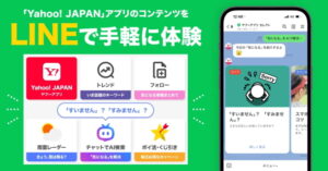 ＬＩＮＥヤフー、「ヤフーアプリ　セレクト」を開設、ＬＩＮＥ上でトレンド配信開始