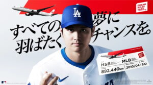 ＪＡＬ、「ＤＲＥＡＭ　ＭＩＬＥＳ　ＰＡＳＳ」第３弾開始、大谷翔平選手のように夢を追う人々を応援