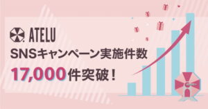 ラバブルマーケティンググループの子会社コムニコのＳＮＳキャンペーンツール「ＡＴＥＬＵ」、累計１万７０００件を突破