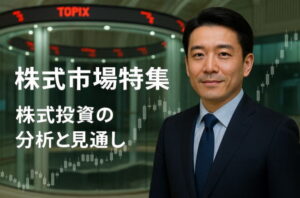 【株式市場特集】政策バランスの行方を見極め、金利敏感株と円高メリット株に上昇期待