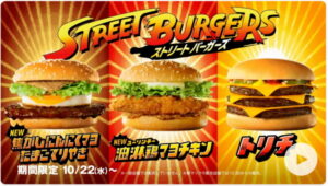 日本マクドナルド、「ストリートファイター」と初コラボ！３種の限定バーガーを発売