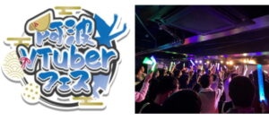 アスカネット、徳島で第２回阿波ＶＴｕｂｅｒフェス開催へ、ＭＲ技術で地域交流を拡大