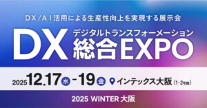 エイトレッド、ＤＸ総合ＥＸＰＯ大阪に出展、主力ワークフロー２製品と最新ＡＩ機能を披露