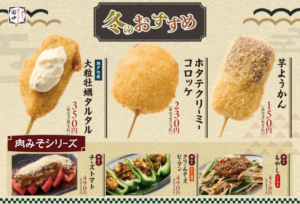 串カツ田中、冬の新メニュー１２種を投入、大粒牡蠣や肉みそシリーズを拡充