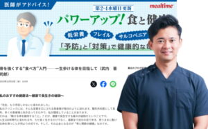 ファンデリー、シンセルクリニック総院長の武内晋司郎先生が骨と関節の健康を守る栄養素を紹介、Ｗｅｂメディア「パワーアップ！食と健康」を配信