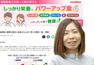 ファンデリー、食支援ステーション食サポ管理栄養士の西山愛先生が中年期と高齢期の健康課題と対策のポイントを紹介、「しっかり栄養、パワーアップ食」を配信