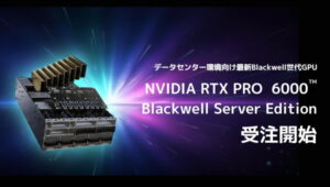 イオレ、最新Ｂｌａｃｋｗｅｌｌ世代「ＲＴＸ　ＰＲＯ　６０００」サーバー受注開始、生成ＡＩ推論需要に対応