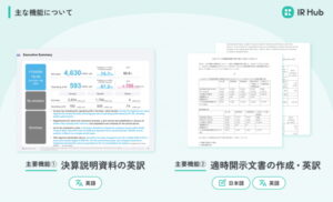 Ｇｕｎｏｓｙ、開示支援クラウド「ＩＲ　Ｈｕｂ」に英訳自動レイアウト機能