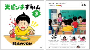 ２０２５年ベストセラー発表！総合１位は『大ピンチずかん３』――日販調べ