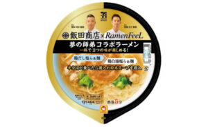 セブン‐イレブン、飯田商店とＲａｍｅｎ　ＦｅｅＬの師弟コラボラーメン発売