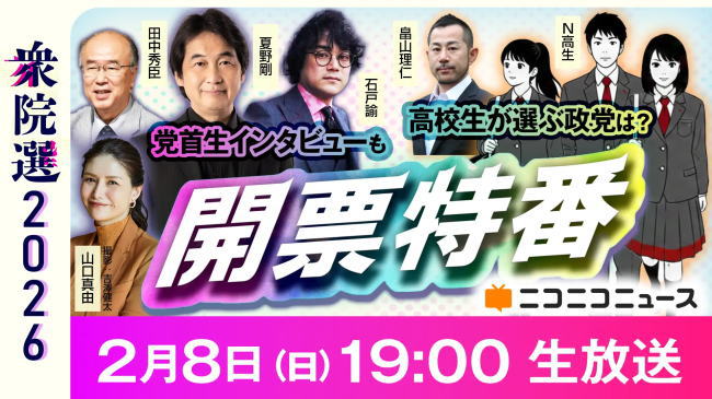 ニコニコニュース