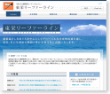 東栄リーファーラインHP