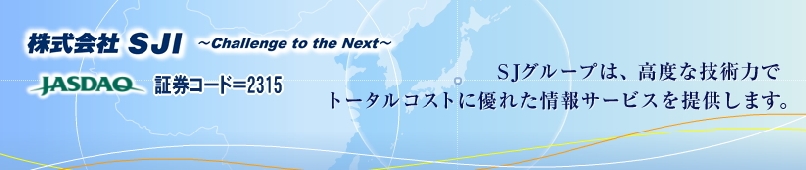 ＳＪＩのIR企業情報