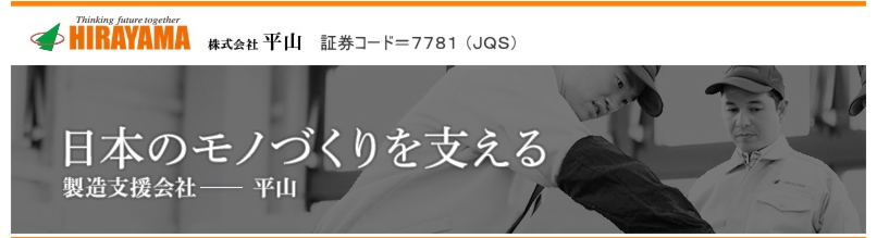 平山＜７７８１＞（ＪＱＳ）