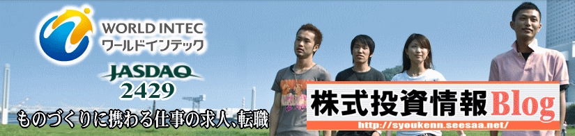 ワールドインテック IR企業情報