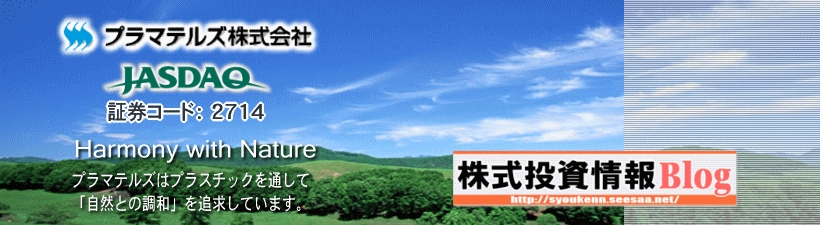 プラマテルズのＩＲ企業情報