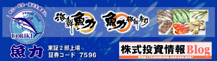 魚力のIR企業情報