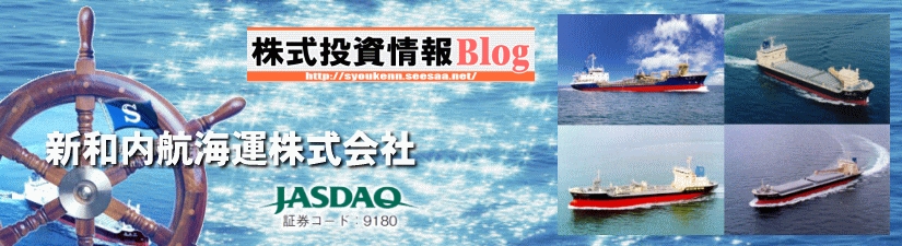 新和内航海運のIR企業情報