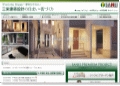 三栄建築設計のホームページ