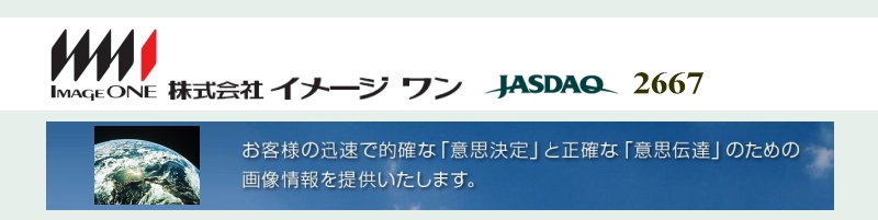 イメージ　ワンのIR企業情報