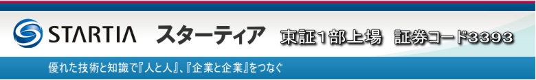 スターティアのＩＲ企業情報