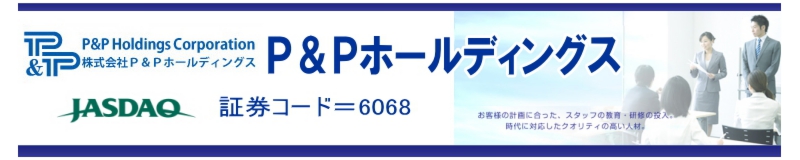 Ｐ＆ＰホールディングスのIR企業情報