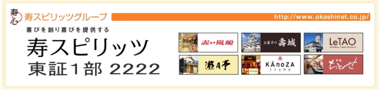 寿スピリッツのＩＲ企業情報